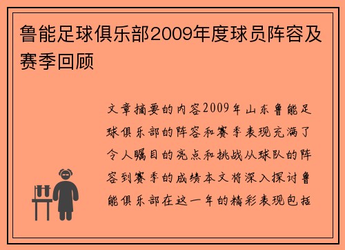 鲁能足球俱乐部2009年度球员阵容及赛季回顾