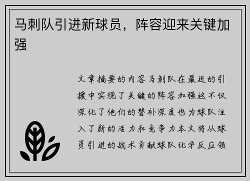 马刺队引进新球员，阵容迎来关键加强