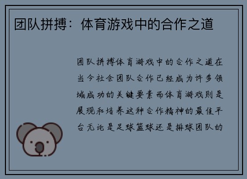 团队拼搏：体育游戏中的合作之道