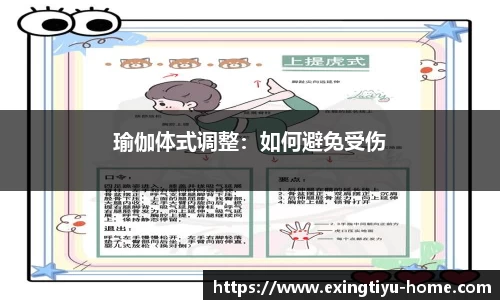 瑜伽体式调整：如何避免受伤